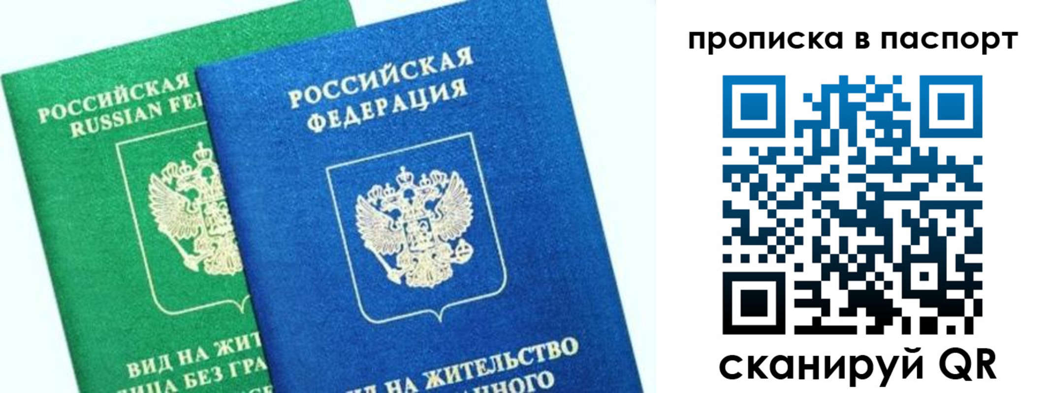 где прописаться в Биробиджане