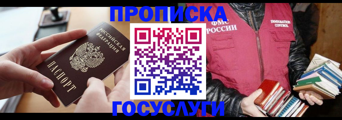 прописка паспорт в Биробиджане