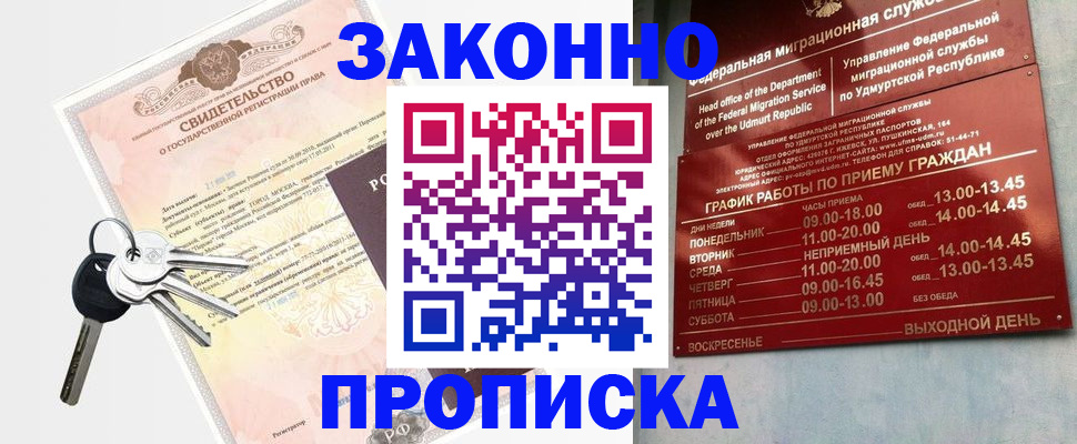 прописка поиск в Биробиджане