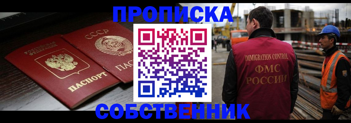 прописка поиск в Биробиджане