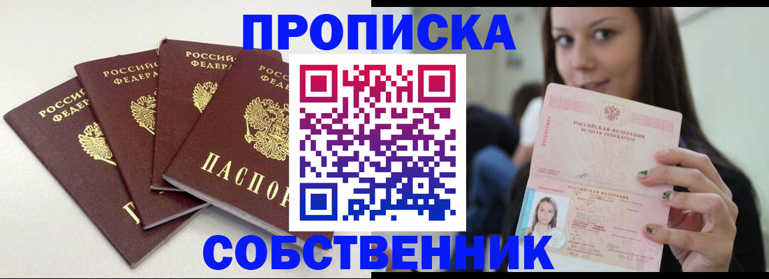 временная регистрация купить в Биробиджане