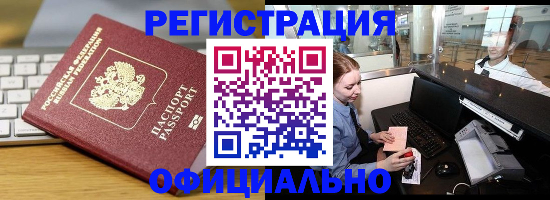 временная регистрация поиск в Биробиджане