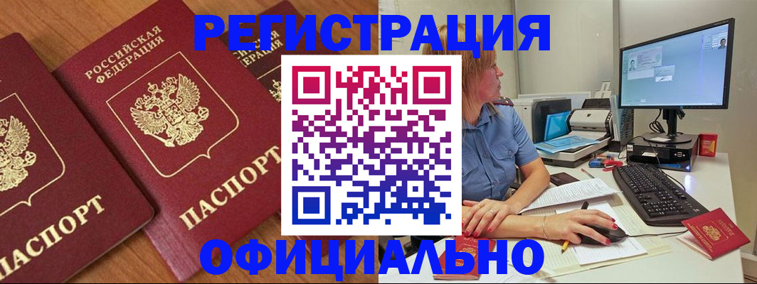 регистрация в Биробиджане