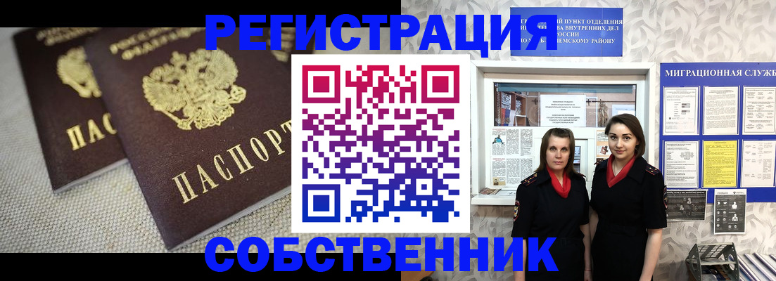 временная регистрация гарантия в Биробиджане